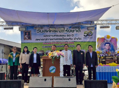  งานวันสหกรณ์แห่งชาติ 26 กุมภาพันธ์ ครบรอบ 110 ปี ... พารามิเตอร์รูปภาพ 7